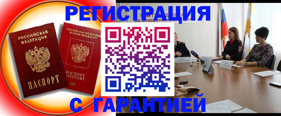 миграционный учет в Алдане