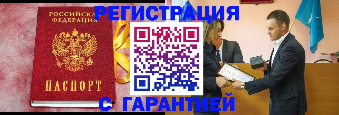 временная регистрация собственник в Алдане